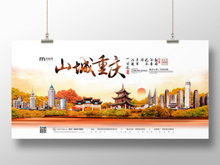 橘红色插画风山城重庆2020旅游季重庆旅游宣传展板